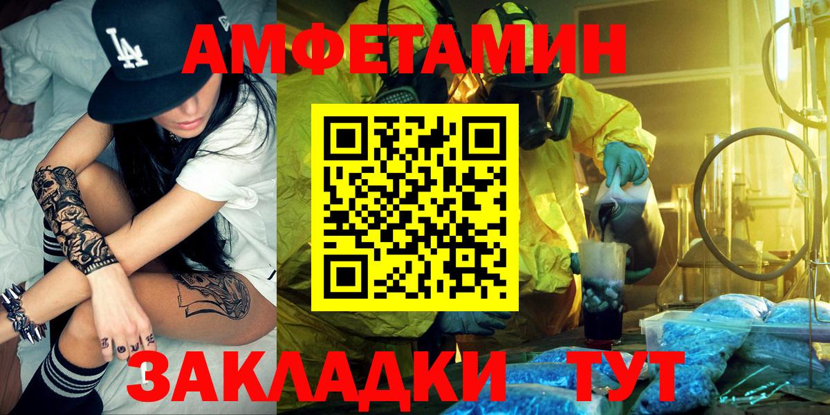 Amphetamine  Amphetamine Розовый  Вход с VPN  Северск 
