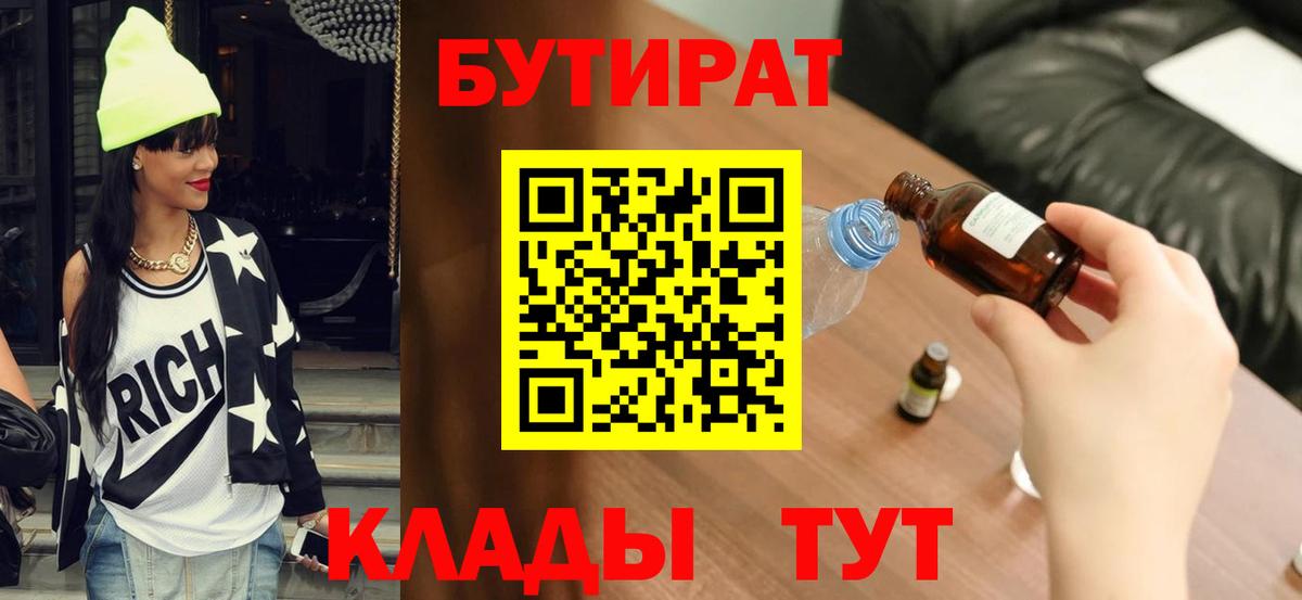БУТИРАТ GHB  Вход с VPN  БУТИРАТ  Северск 