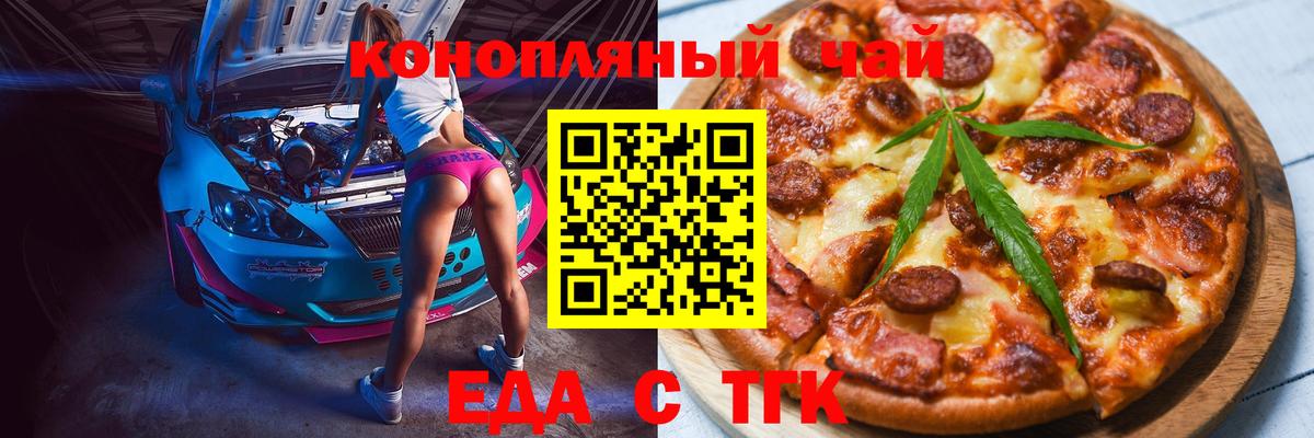 Cannafood конопля  Вход с VPN  Северск 