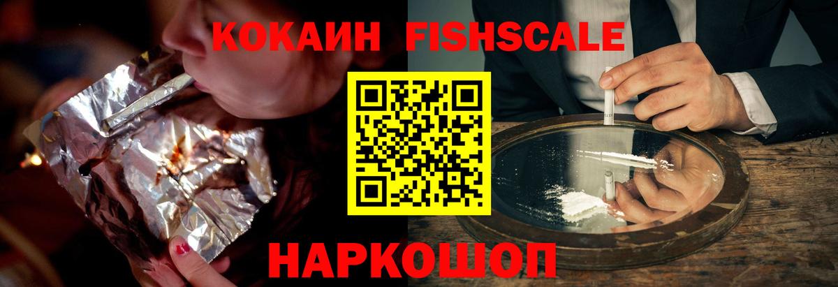 COCAIN  КОКАИН FishScale  Северск  Вход с VPN  Кокаин 98% 