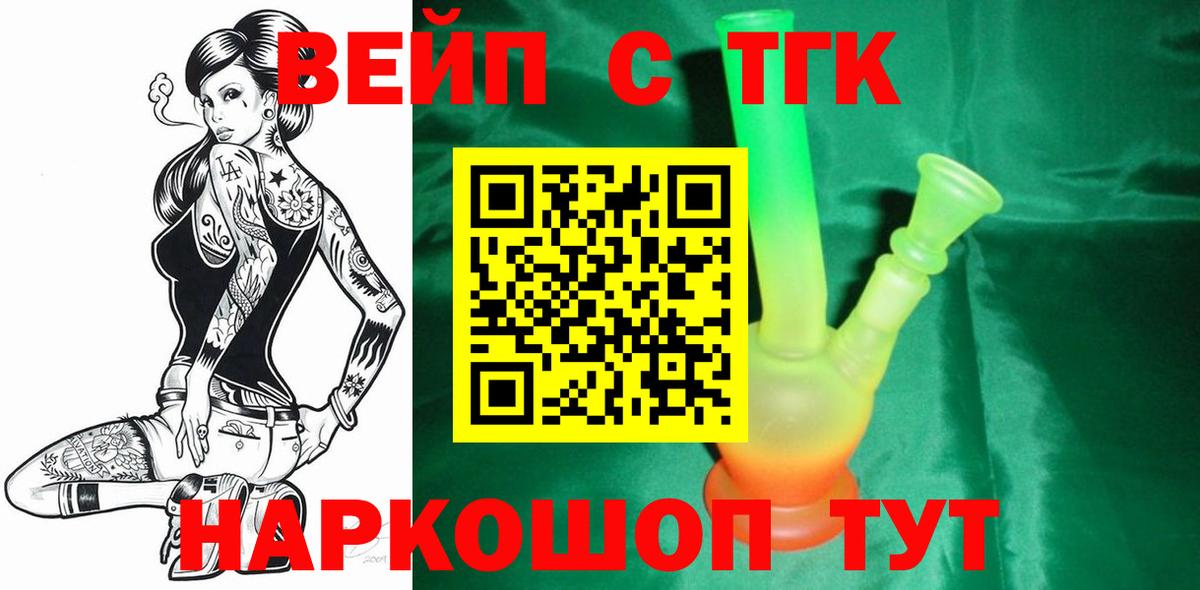 ТГК вейп  Вход с VPN  хочу   Северск 